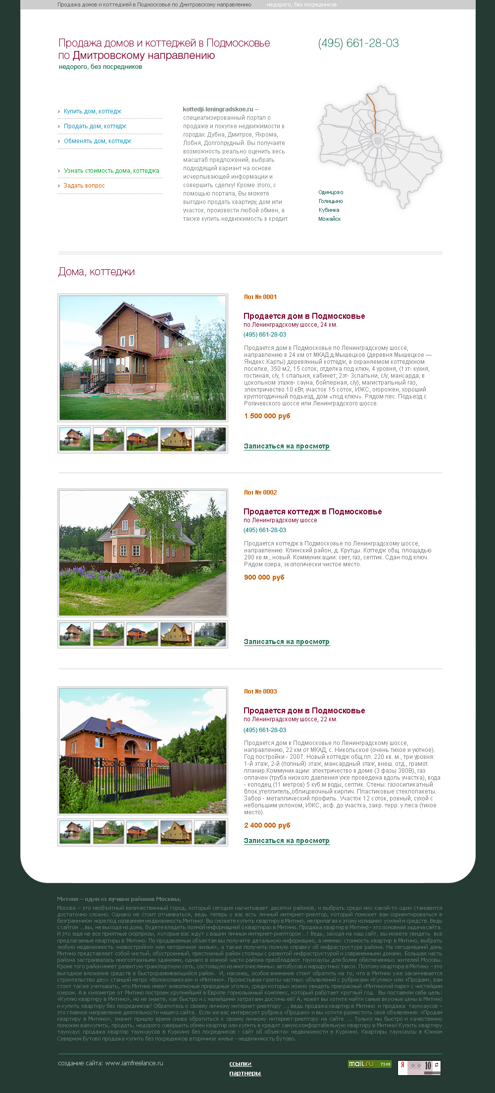 дмитровское