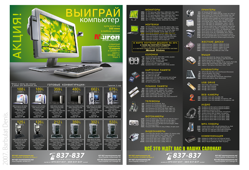 Листовка "Выиграй компьютер"