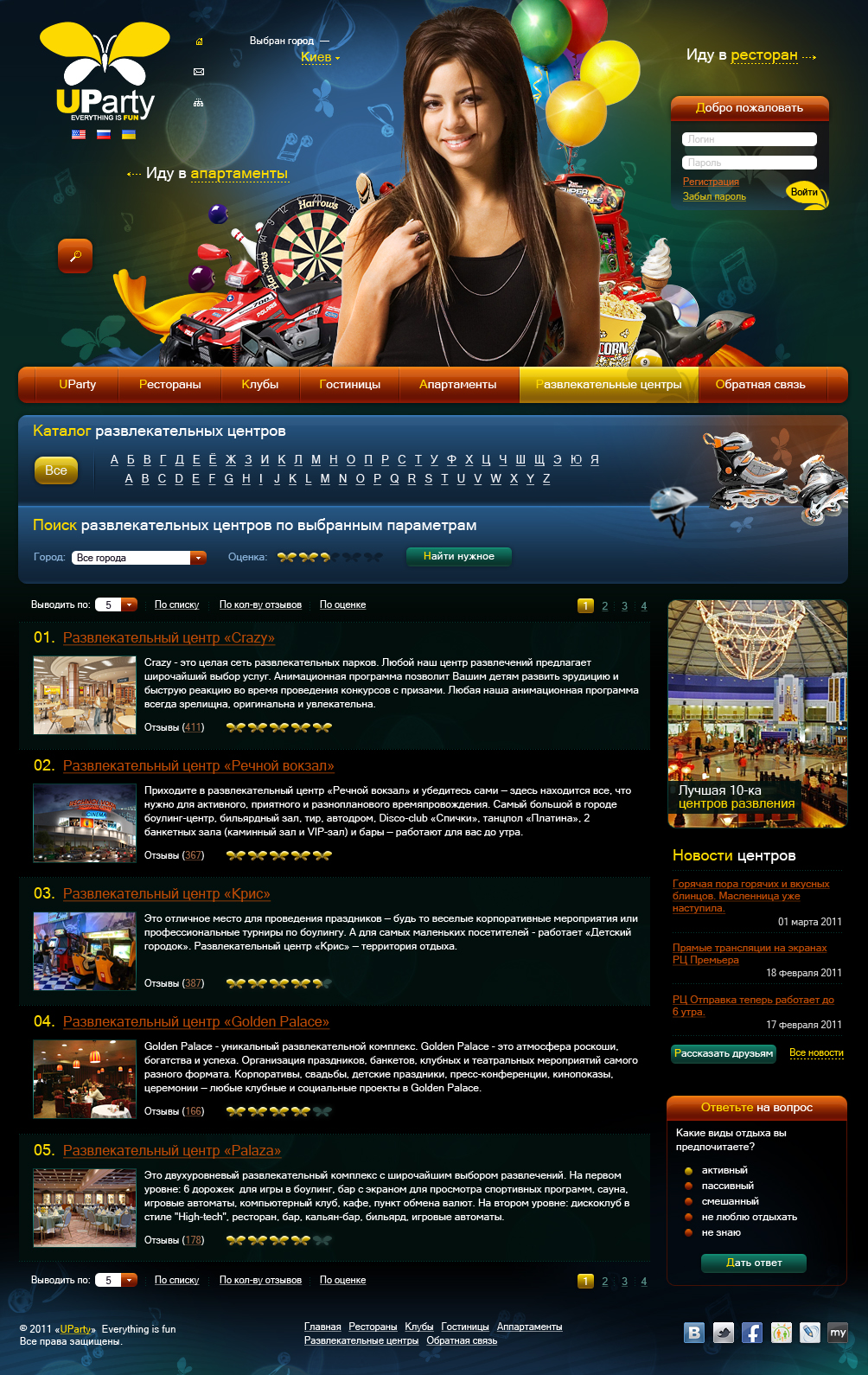Развлекательный портал Uparty (развлекательные центры)