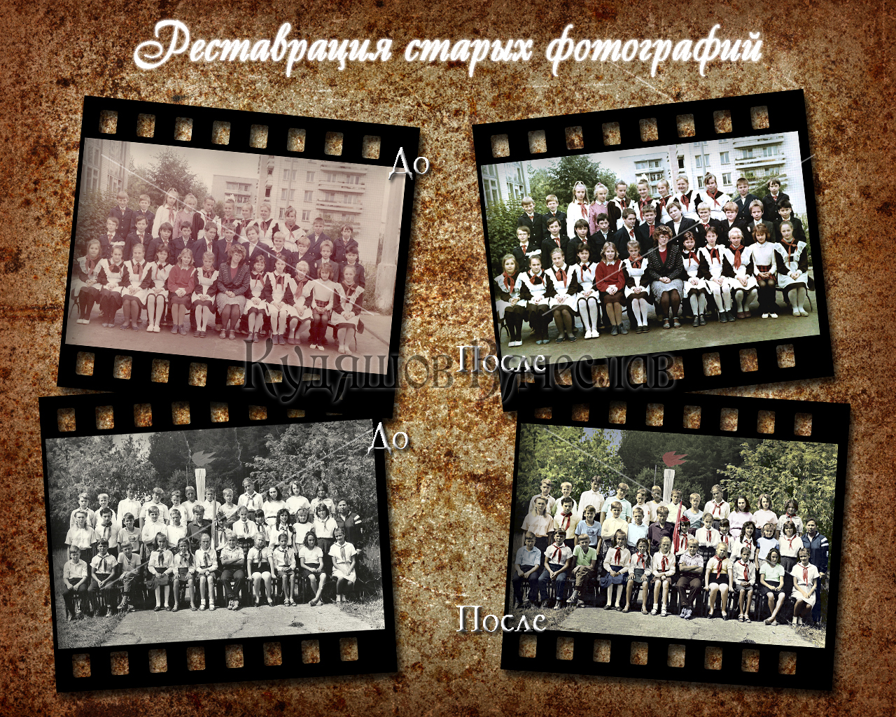 Реставрация и колорирование старых фотографий