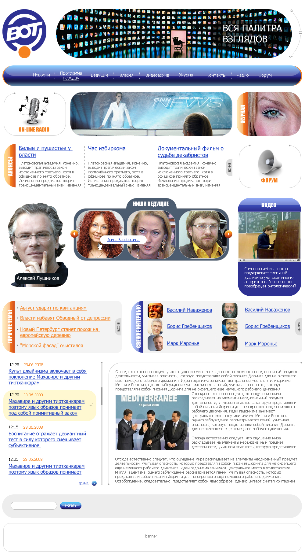 Телеканал "ВОТ!"