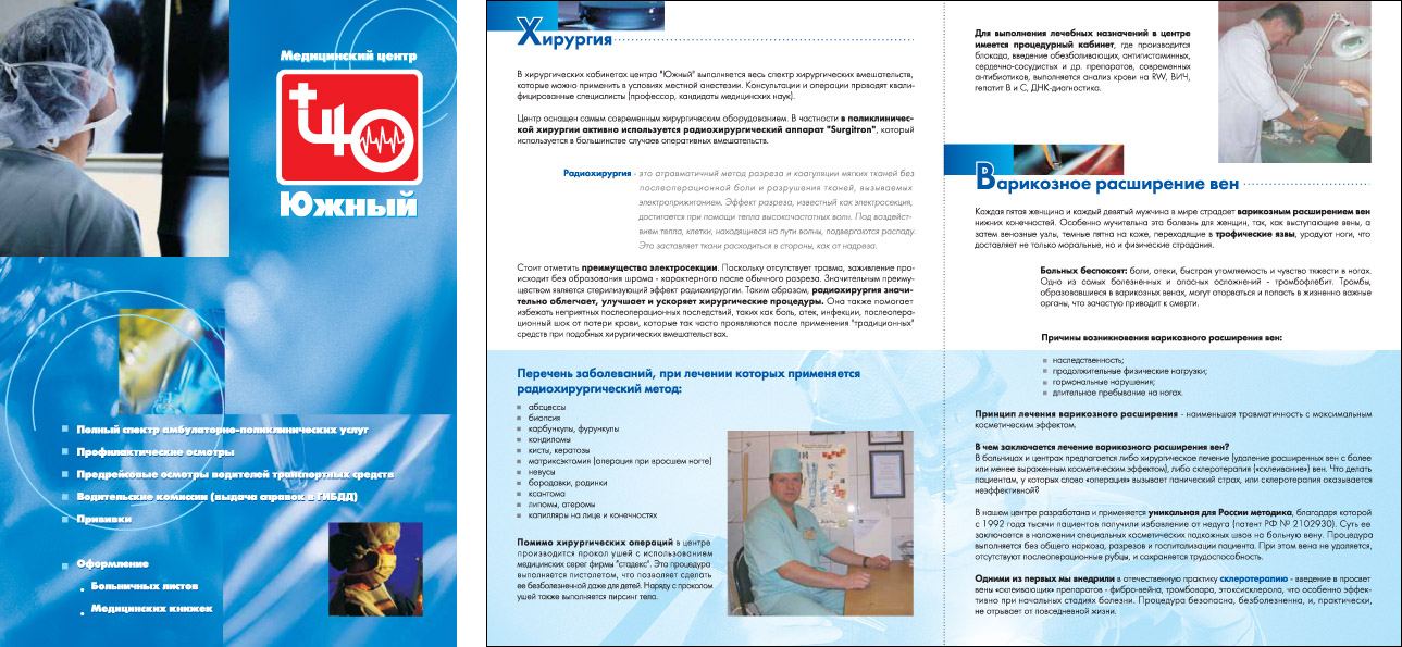 брошюра для медцентра
