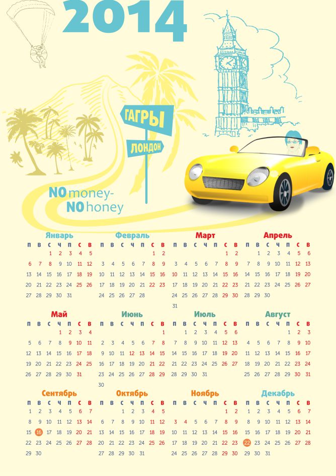 Календарь 2014