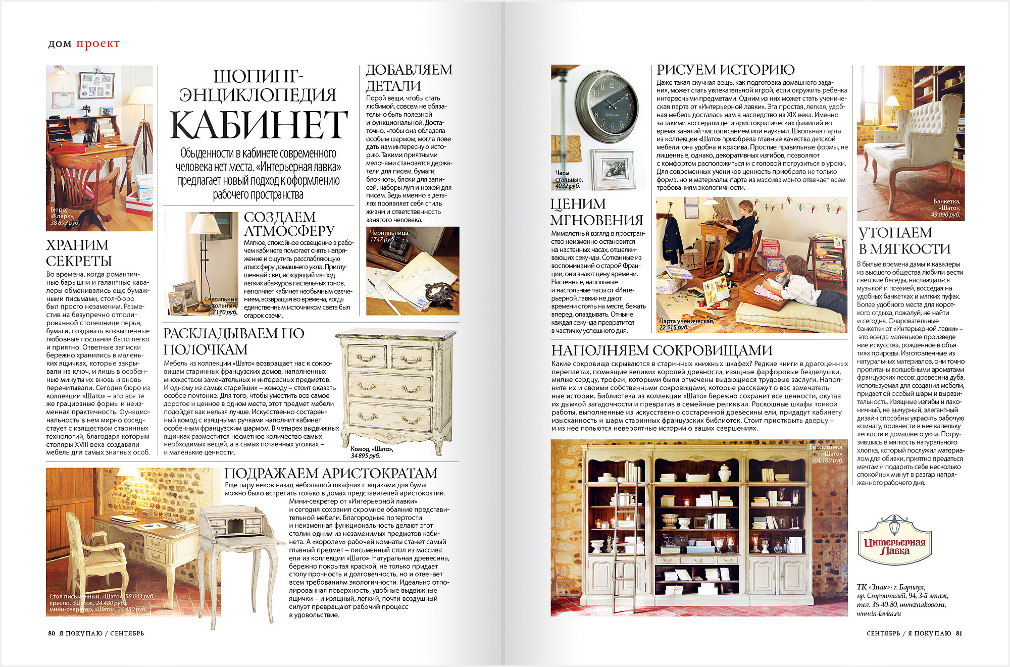 ВЕРСТКА РАЗВОРОТА В ЖУРНАЛ Я ПОКУПАЮ