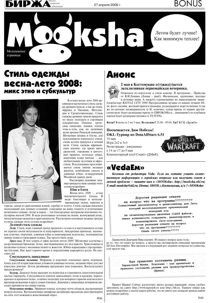 Стиль одежды весна-лето 2008