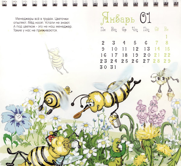 настольный календарь