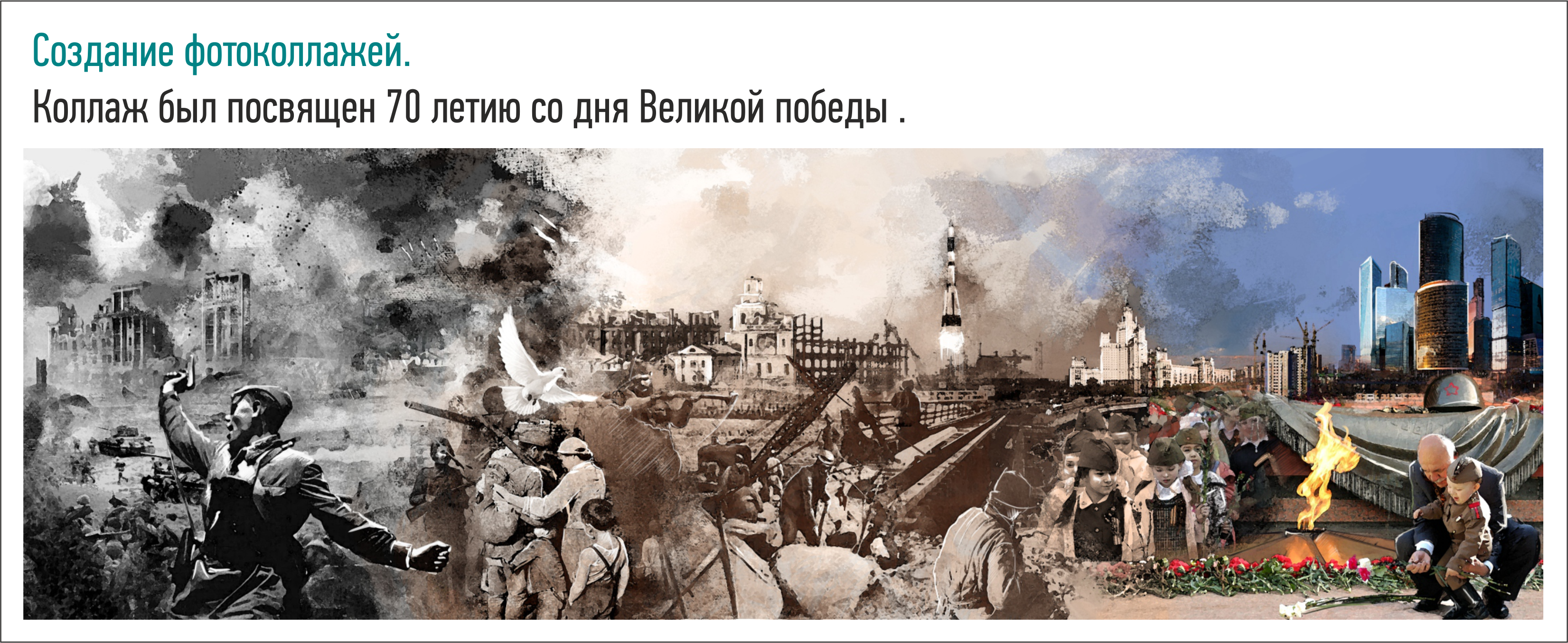 Фотокаллаж