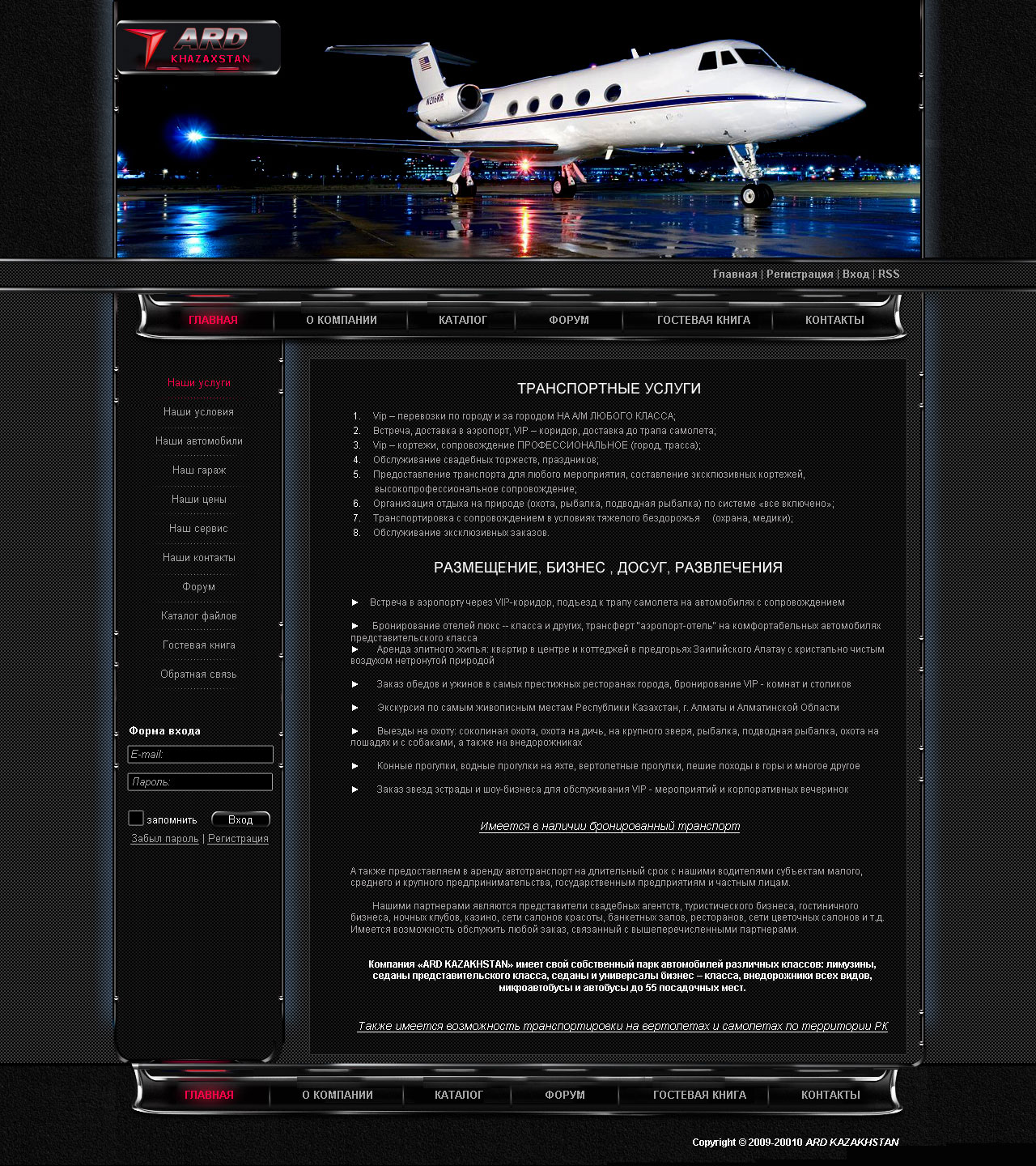 Транспортные Услуги "АРД Казахстан"