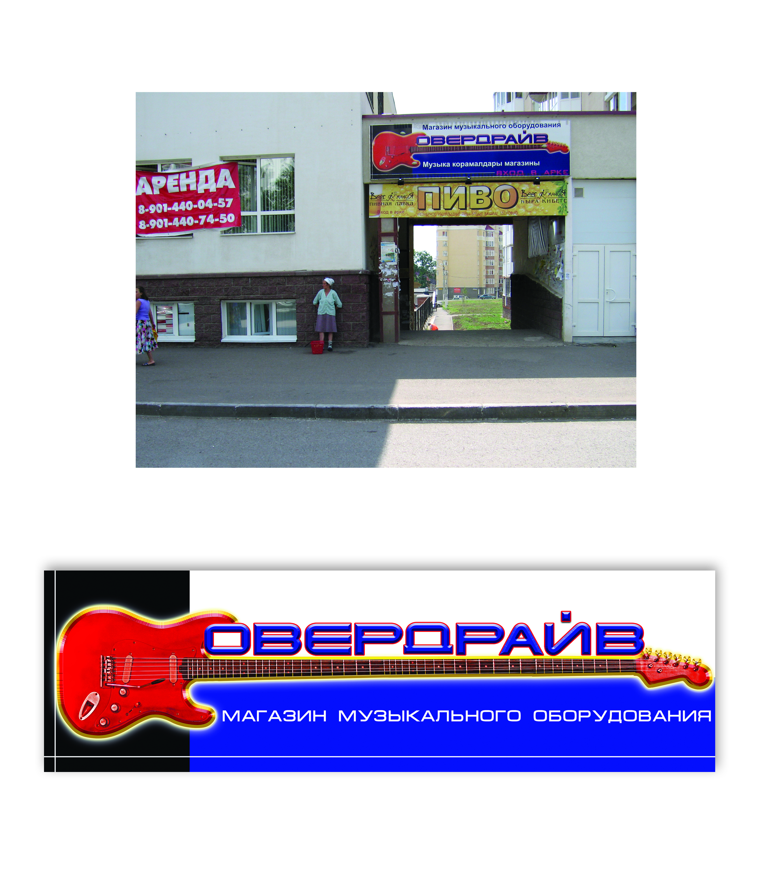 вывеска для магазина музыкальных инструментов