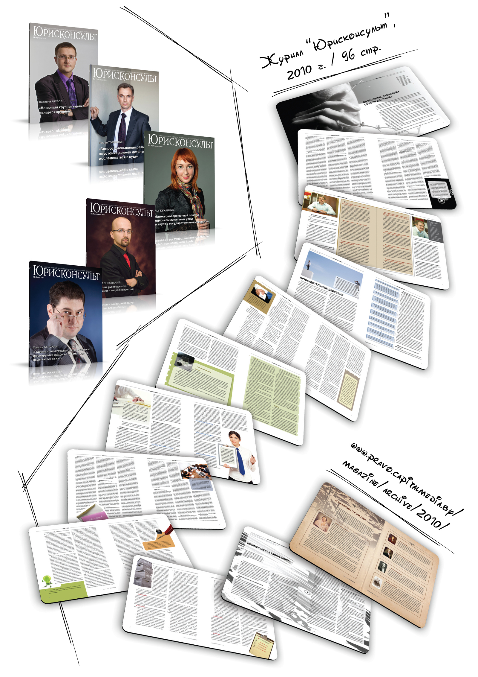 Журнал "Юрисконсульт"