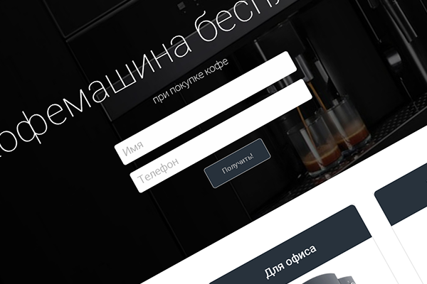 (Landing) Coffee61 / Аренда