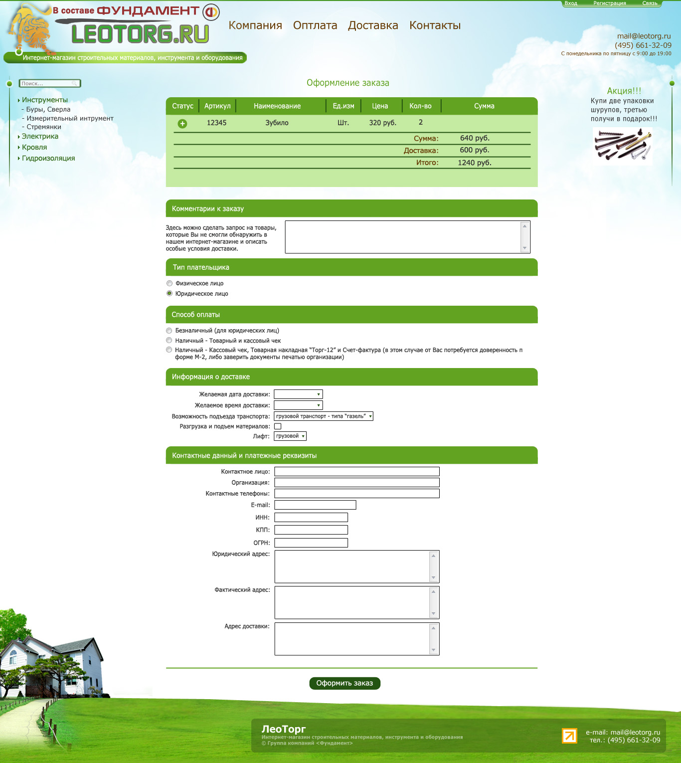 Дизайн страницы "Оформление заказа"