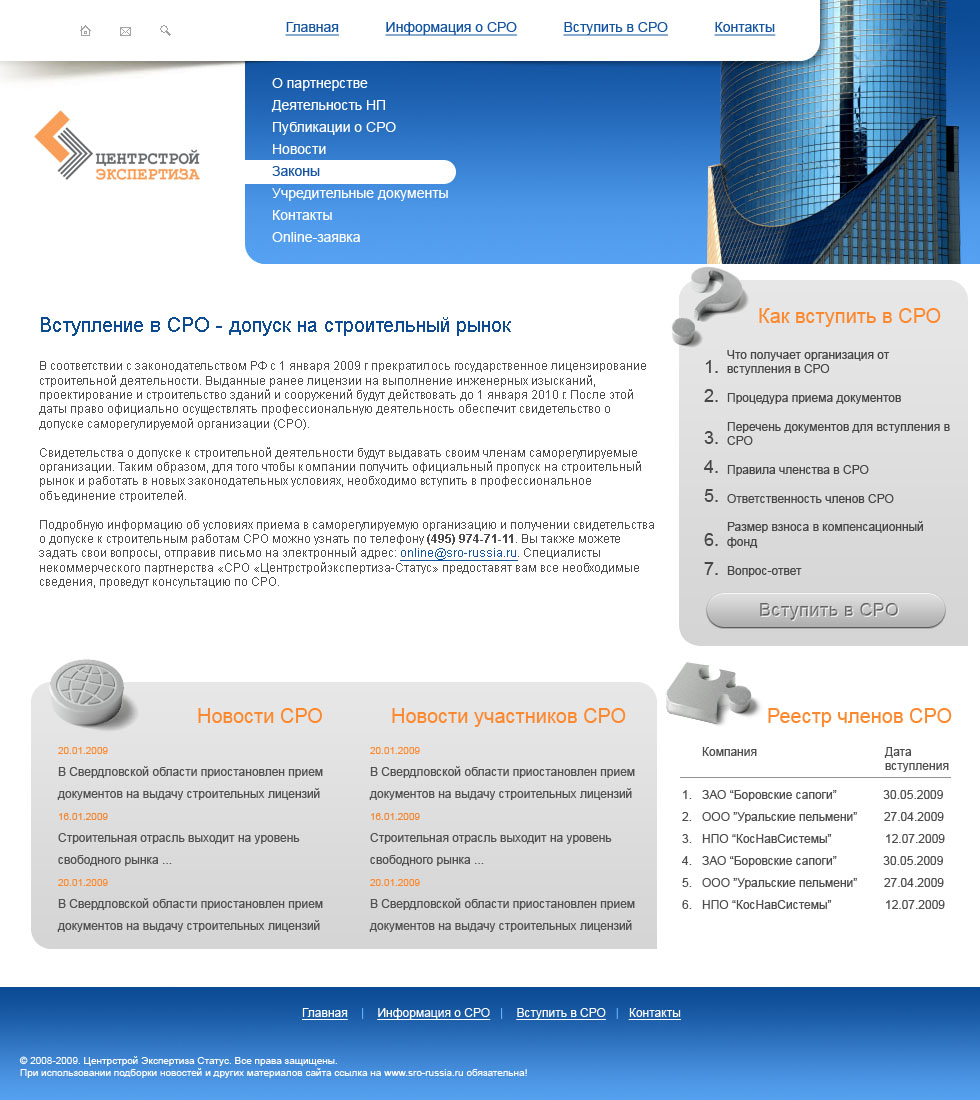 Офицальный сайт компании "Центрстройэкспертиза-Статус"