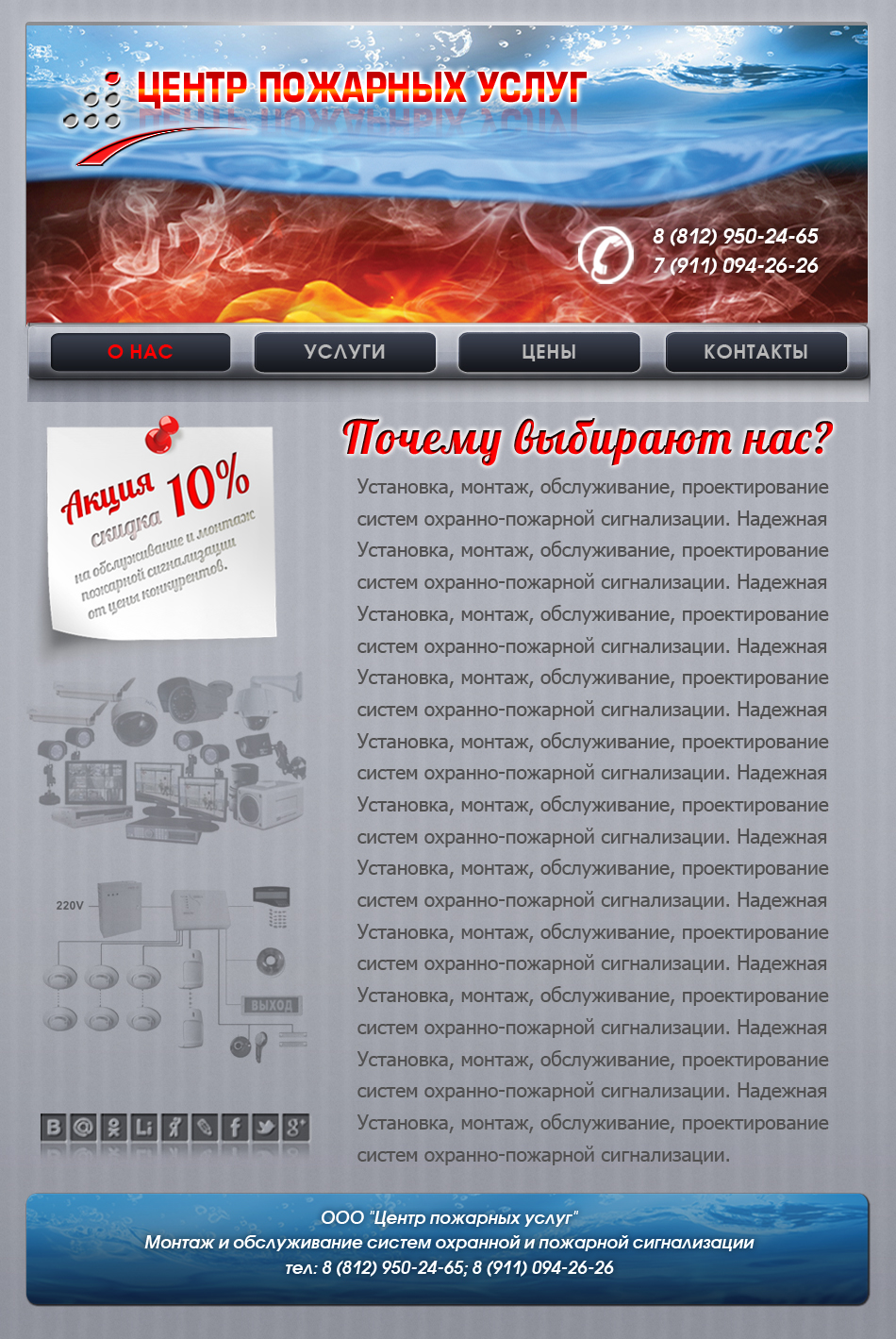 2 вариант заглавной стр для компании пожарные сигнализации