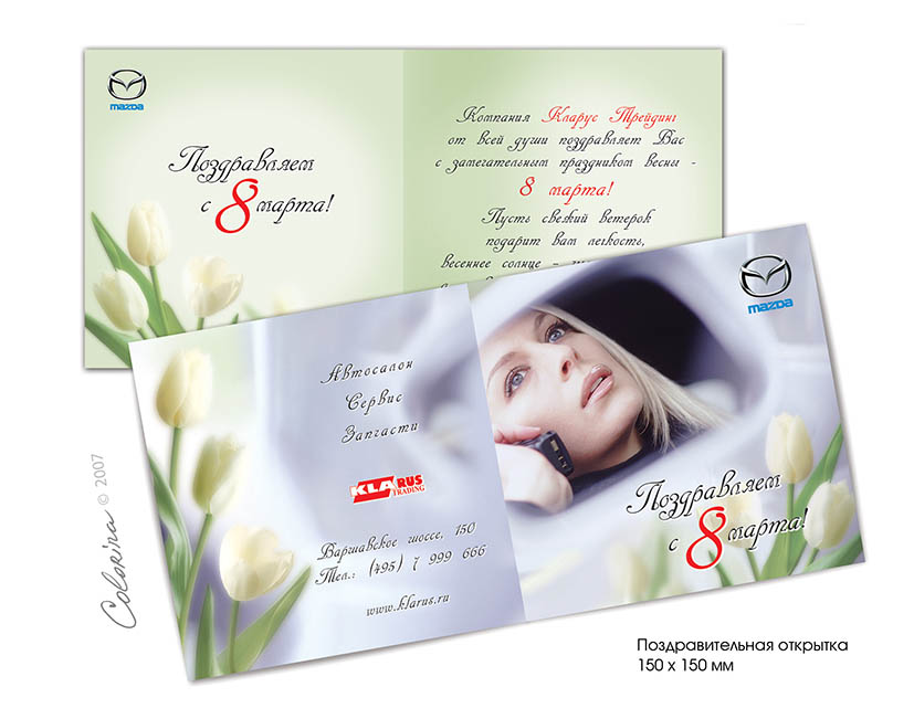 Открытка поздравительная