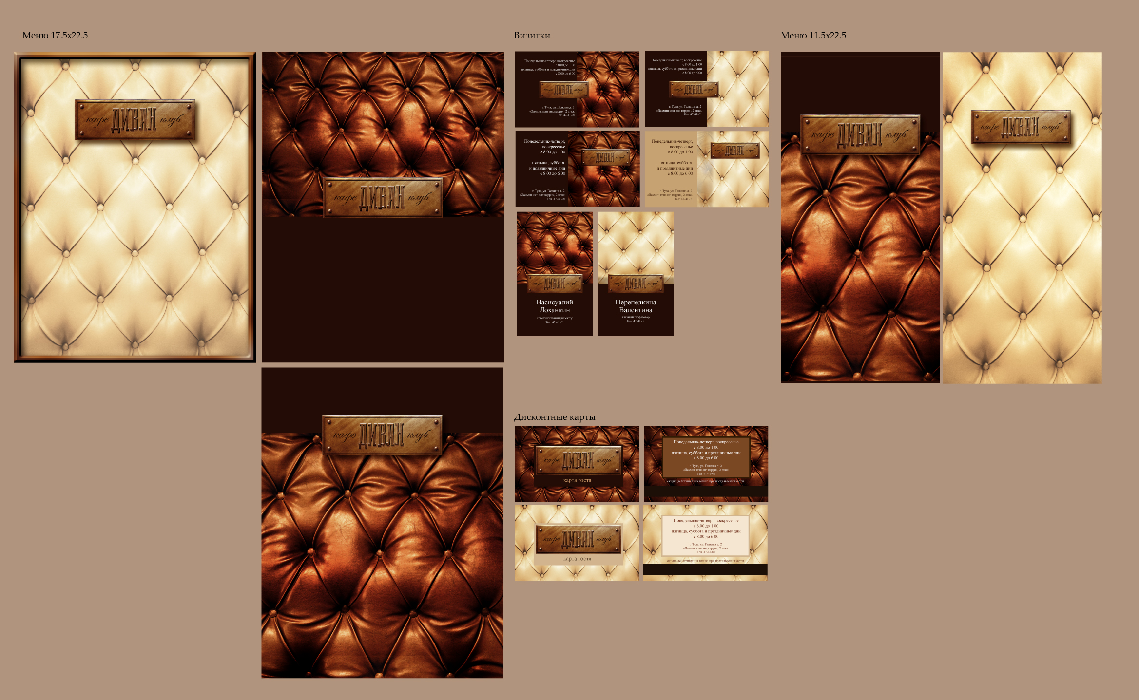 фирменный стиль для кафе "Диван"