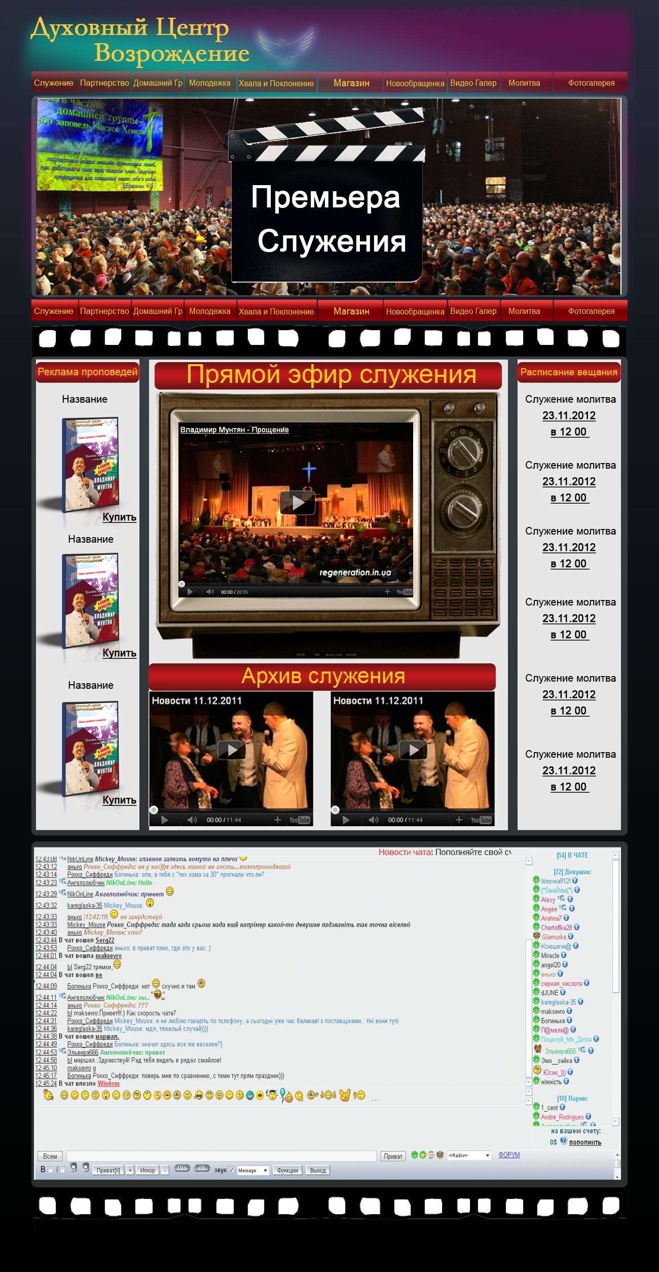 On-line вещание