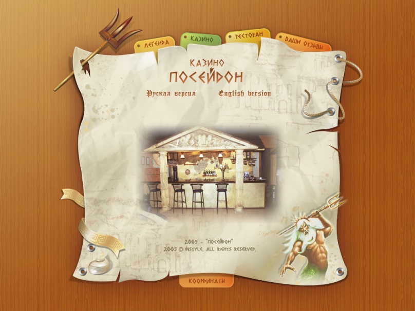 Сайт казино-клуба «Посейдон»