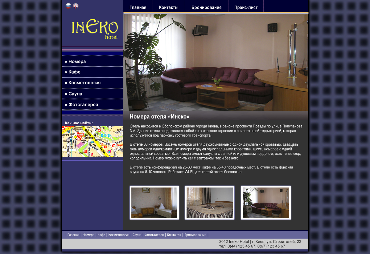Сайт отеля Инеко