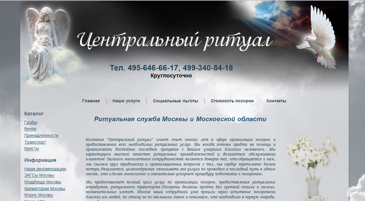 Сайт ритуальных услуг