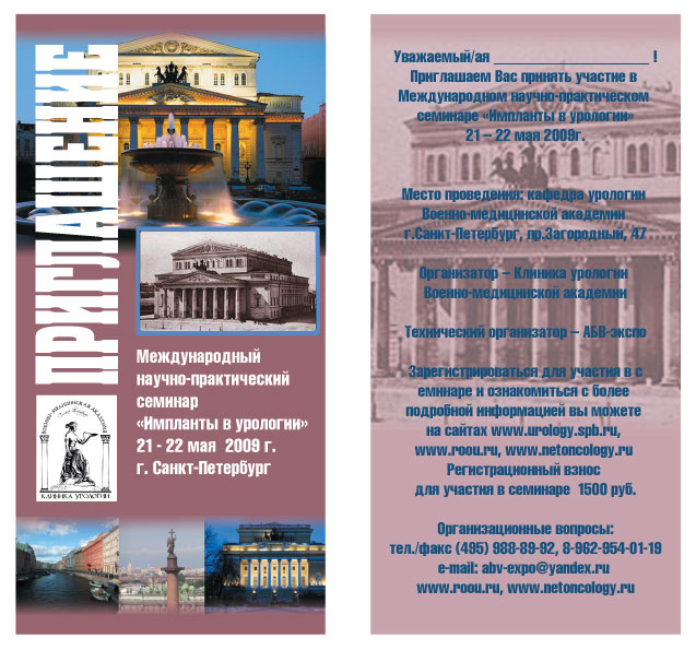 приглашение Питер