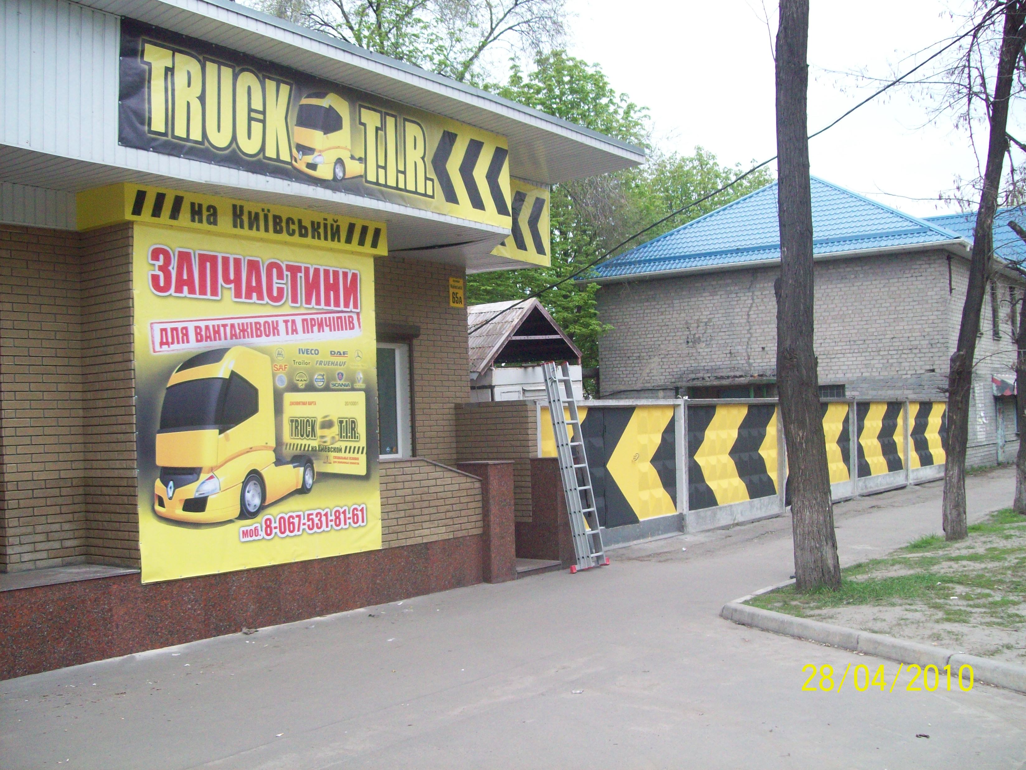 Оформление магазина автозапчастей