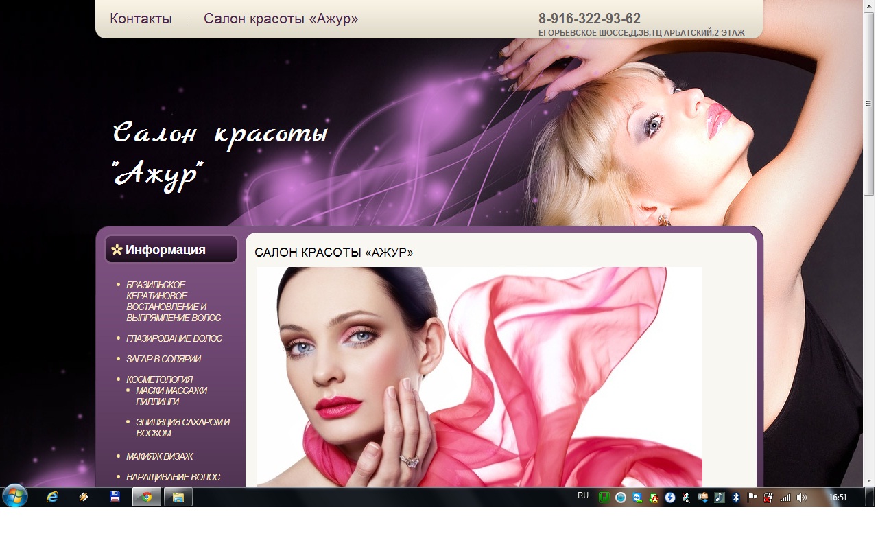 сайт салона красоты "Ажур"