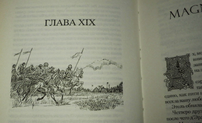 Иллюстрация к книге Д. Бейкер "Небесные мечи"