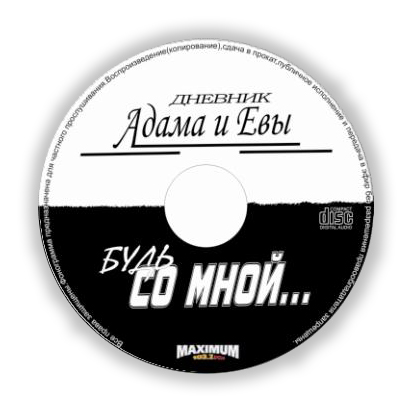 Оформление диска