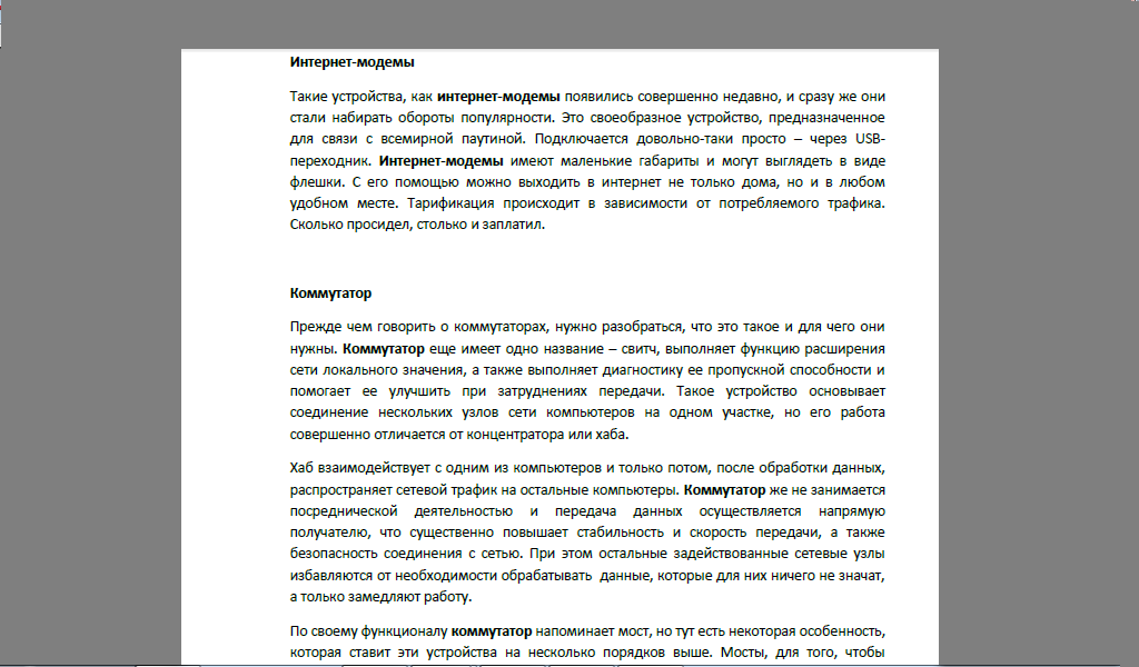 Интернет-модемы. Коммунатор