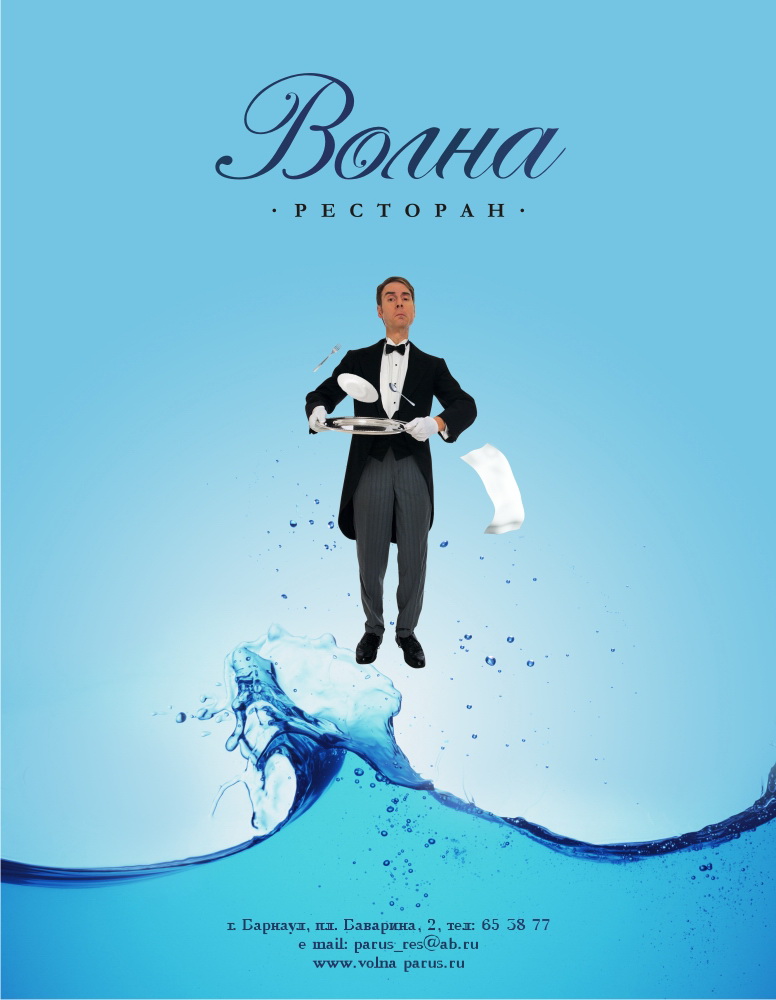 Рекламный модуль"Ресторан ВОЛНА"