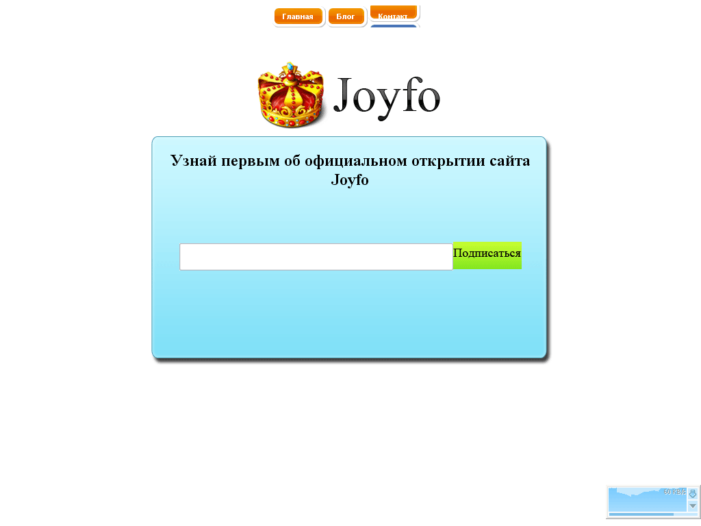 Временная страница сайта Joyfo