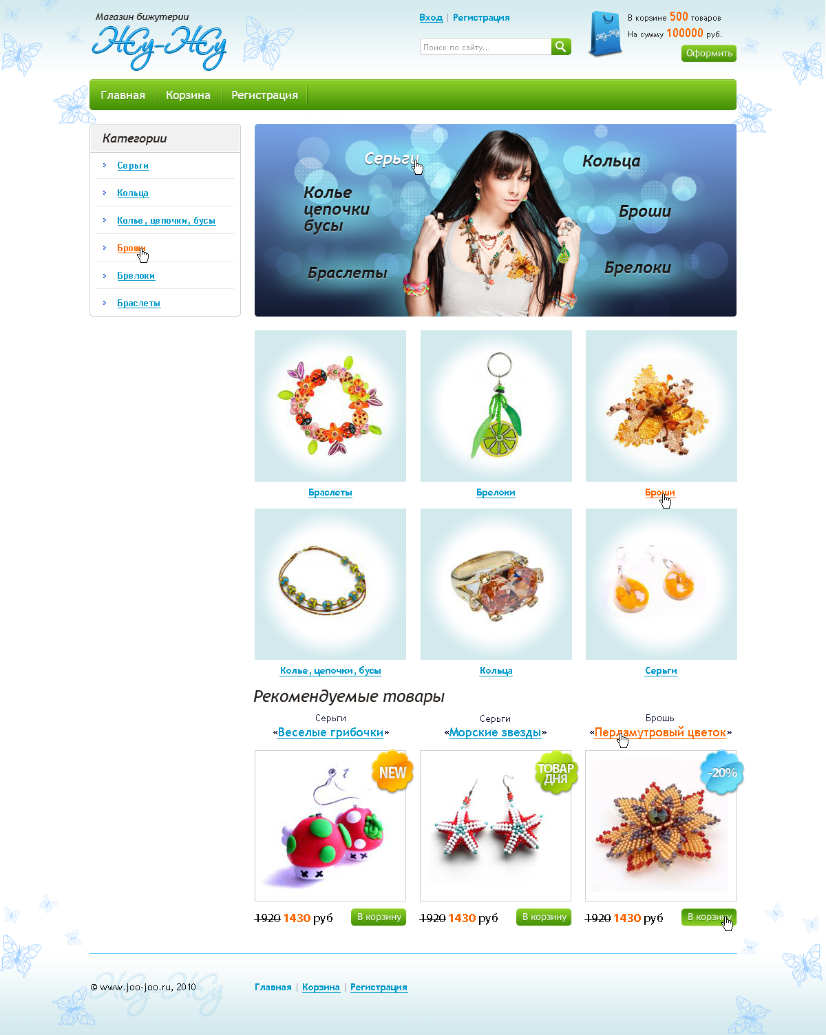 Магазин бижутерии