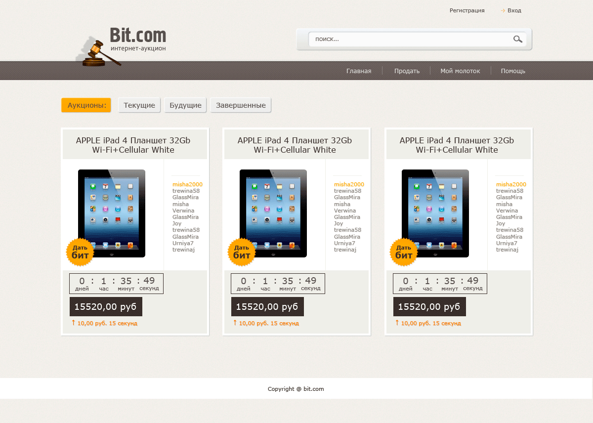 Интернет-аукцион