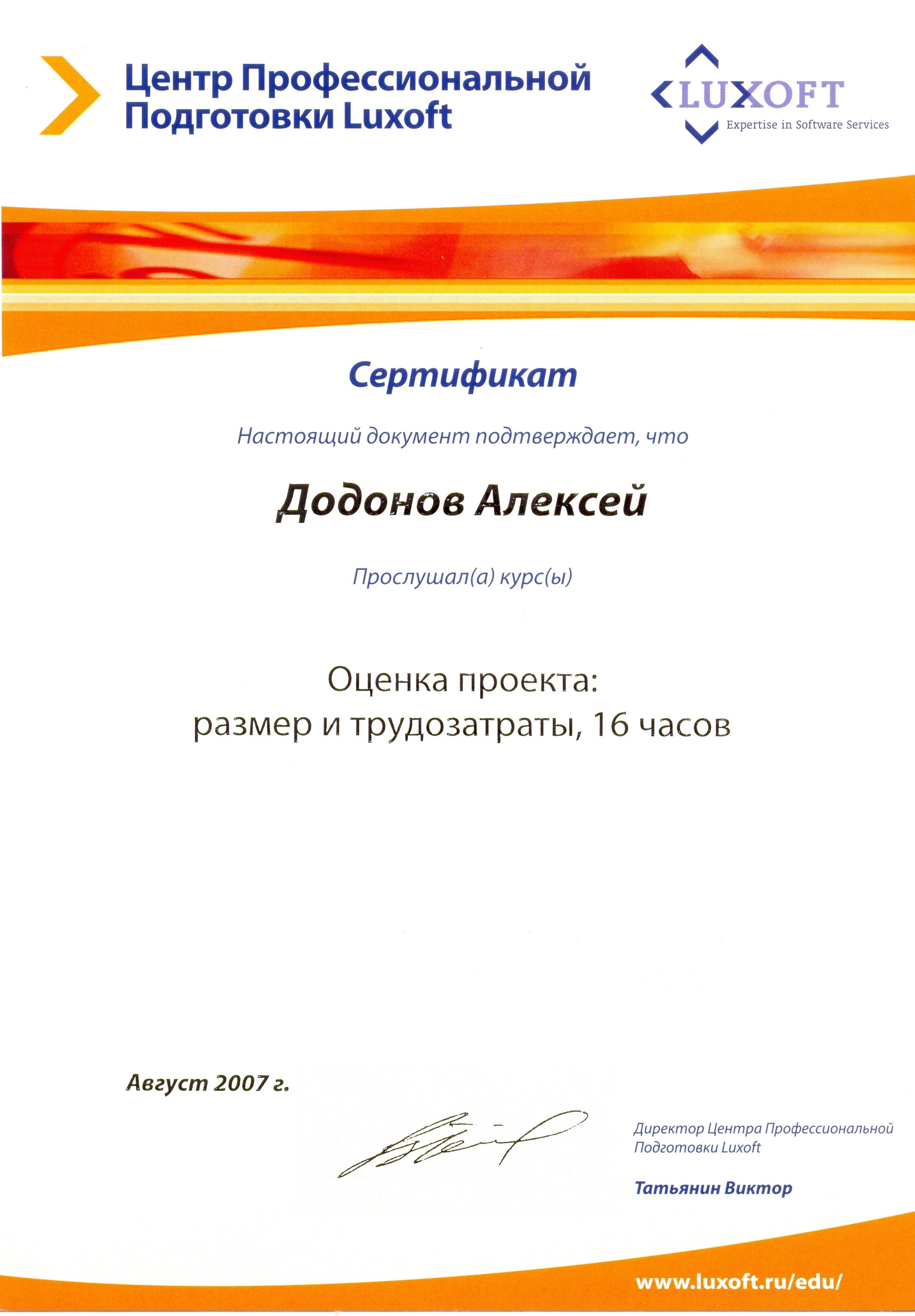 Сертификат Luxoft