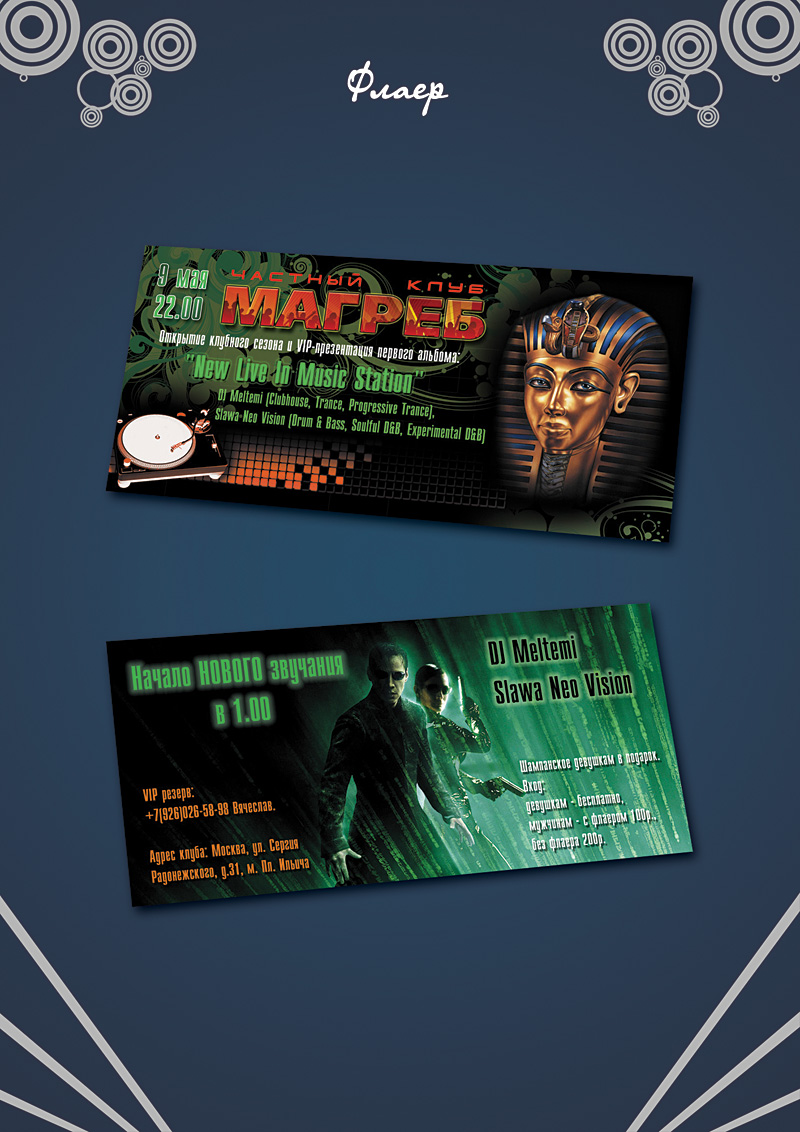 Флаер клубный