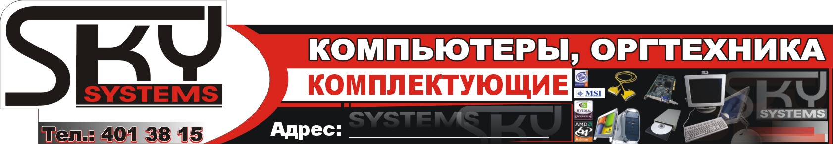 Баннер для компьютерного магазина