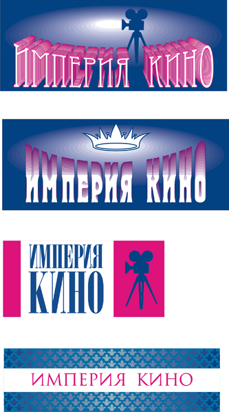 Империя кино