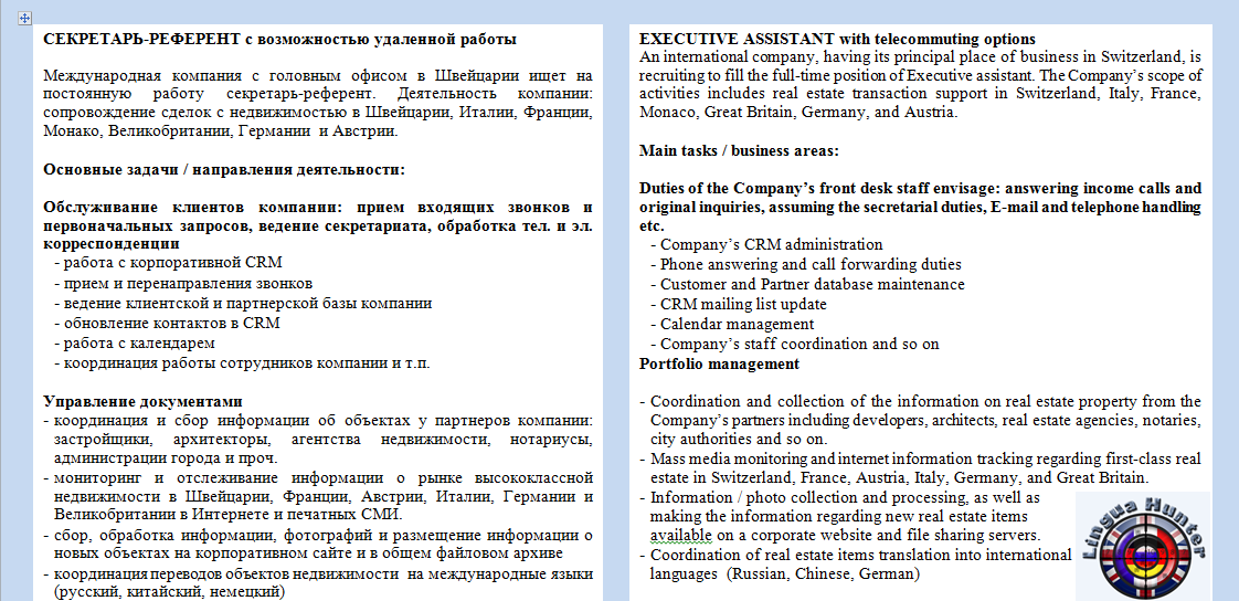 перевод на английский_объявление о поиске сотрудника