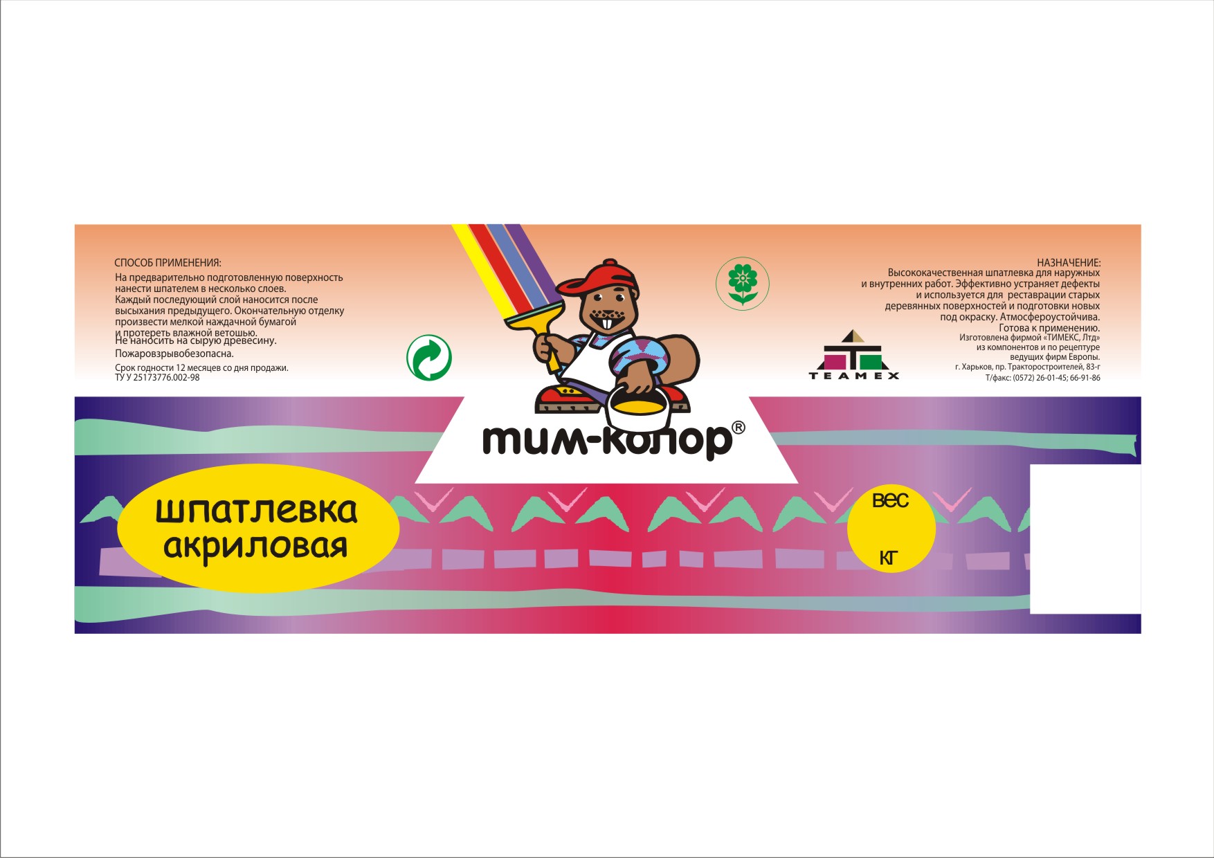 Этикетка шпатлевка акриловая "Тим-колор"