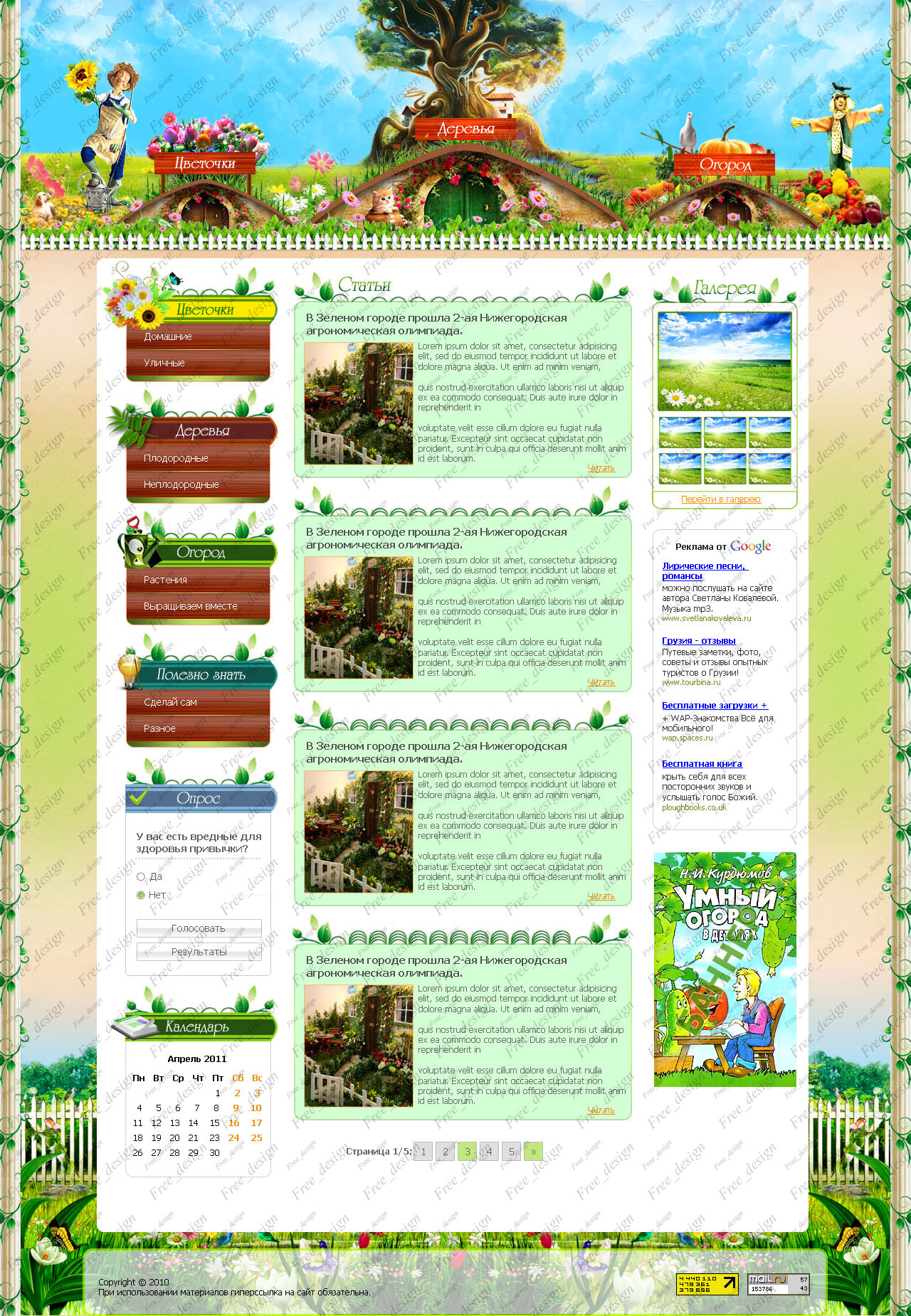 Садоводство