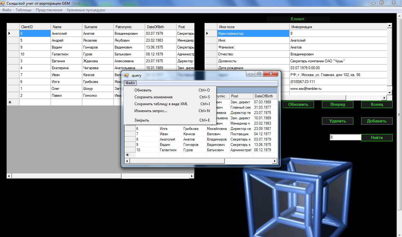 Приложение с использованием ADO.NET для БД Складской учет