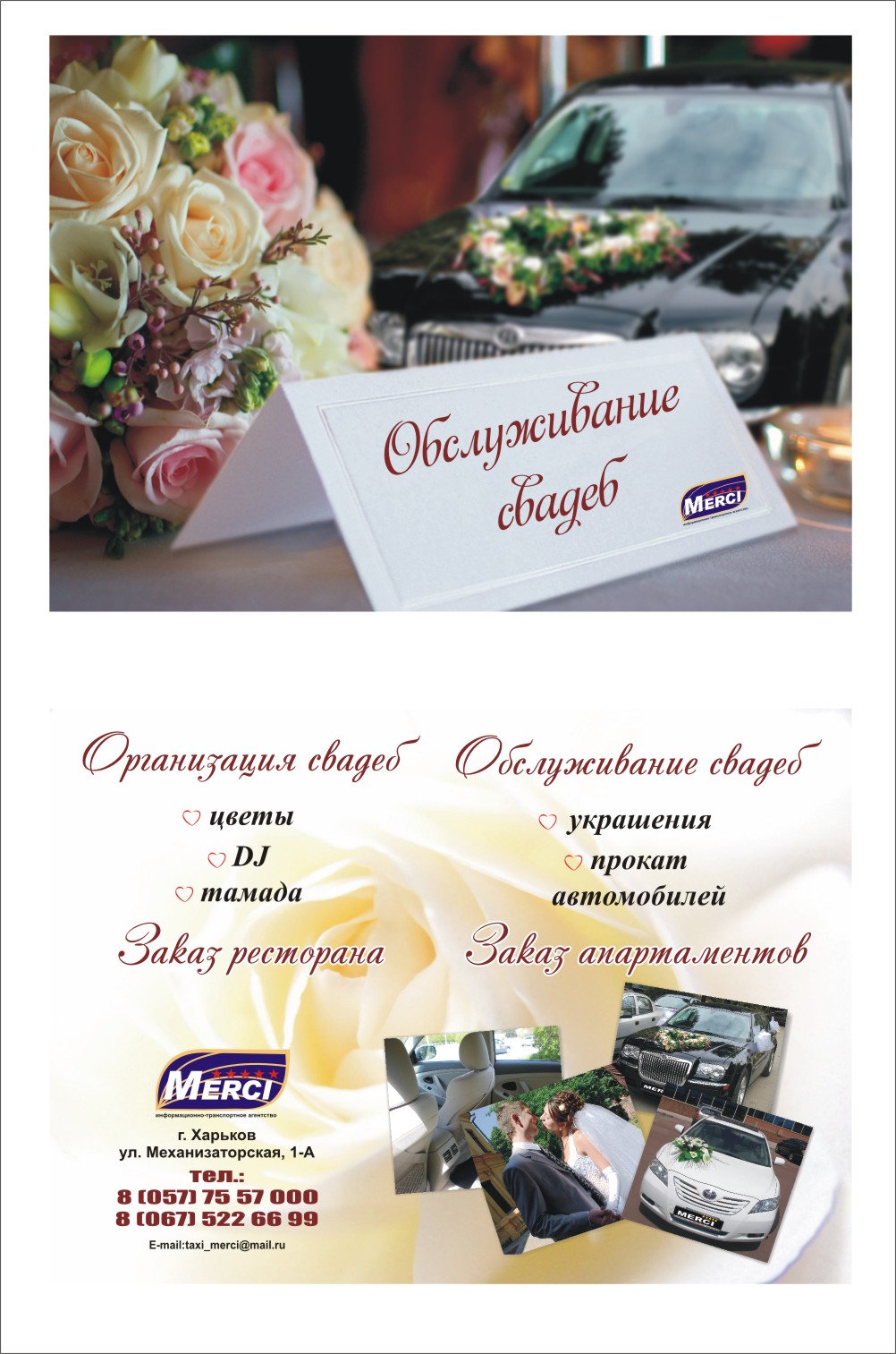 Листовка свадьба