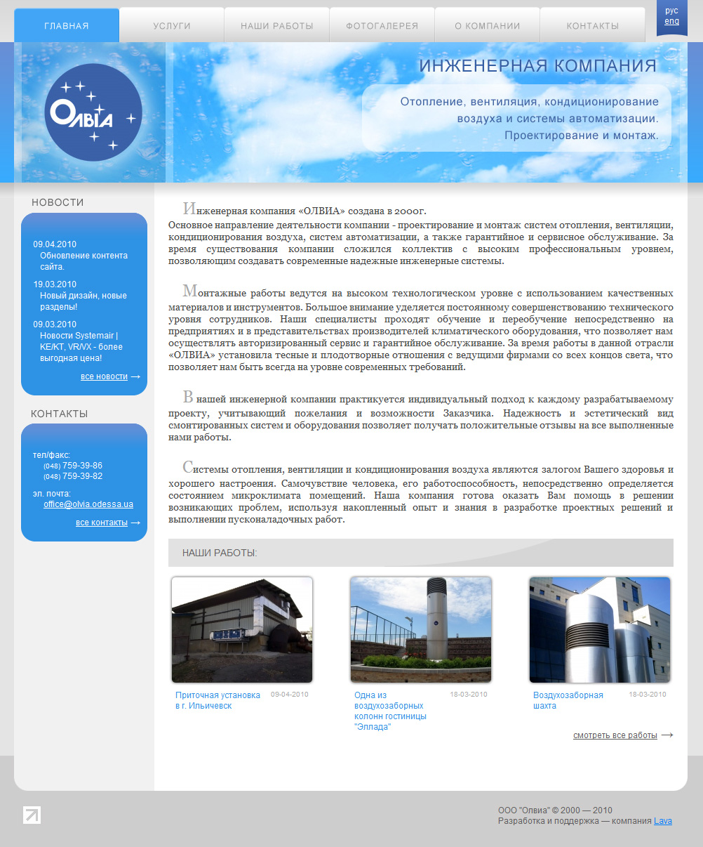 Сайт инженерной компании "Олвиа"