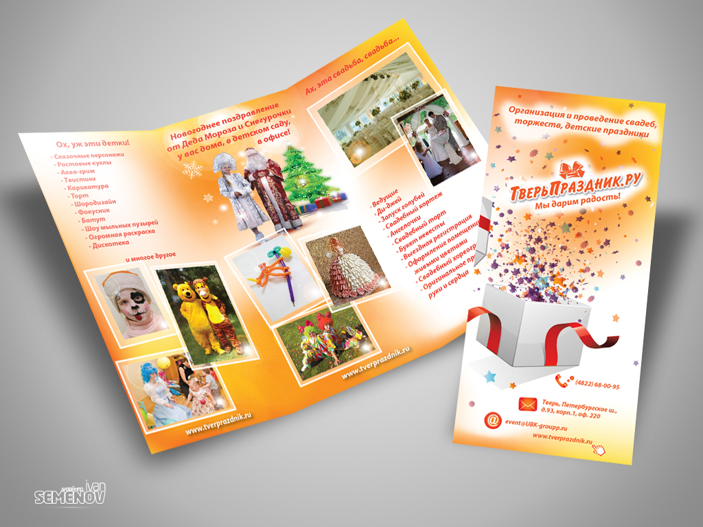 Буклет Тверьпраздник