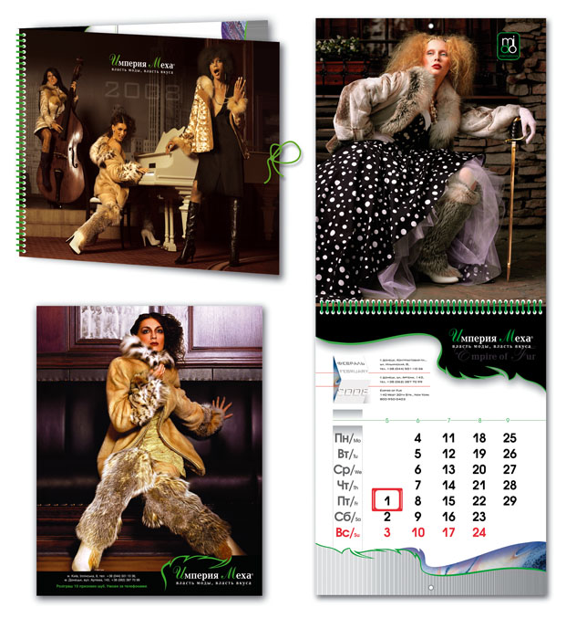 календарь салона "Империя Меха" 2008