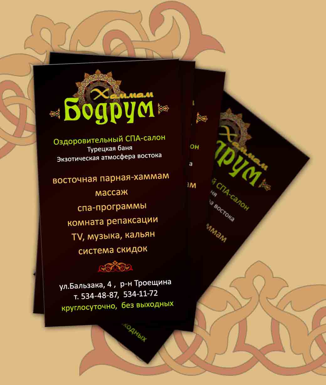 Визитки "Бодрум"