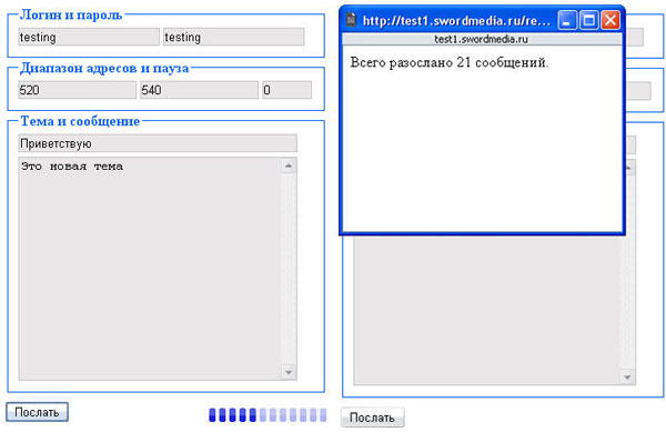 Скрипт по рассылке сообщений