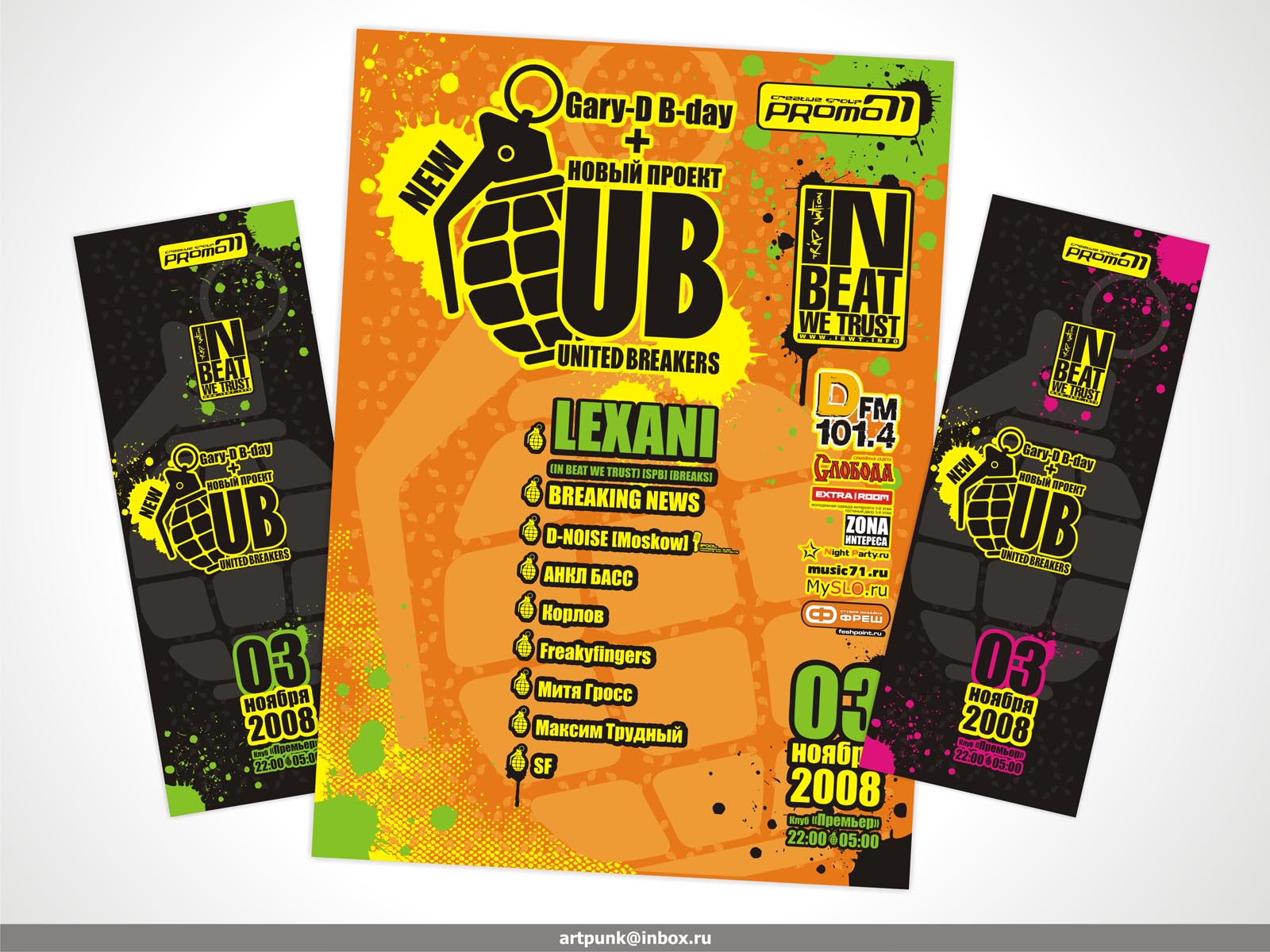 Афиша для креатив группы "Promo71" (2008 г.)