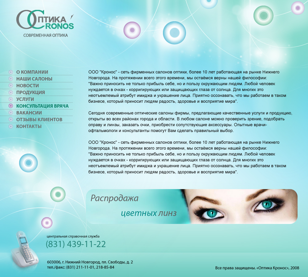 Сеть салонов оптики